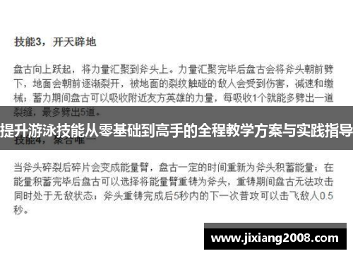 提升游泳技能从零基础到高手的全程教学方案与实践指导